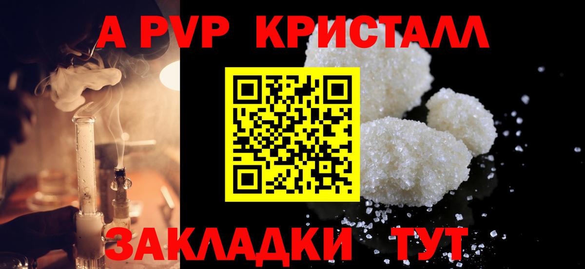 A PVP крисы CK Ступино