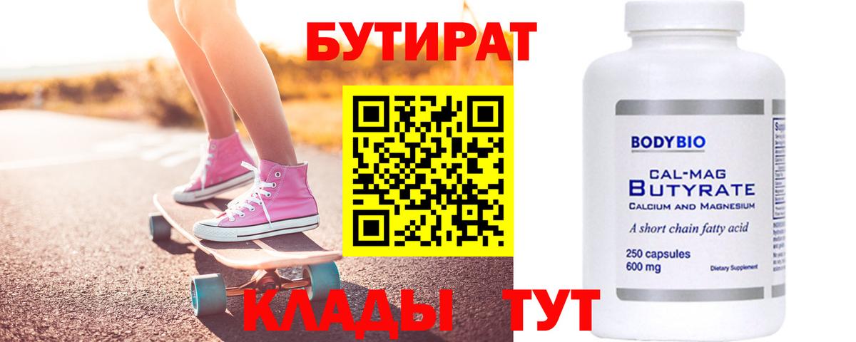 Ступино  Бутират  Вход с VPN  БУТИРАТ жидкий экстази 