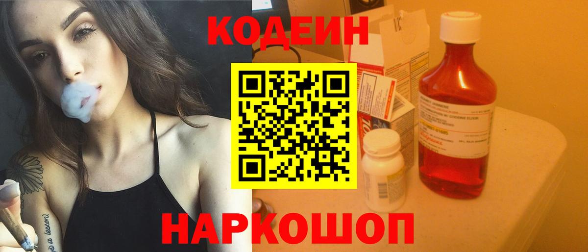 Ступино  Кодеиновый сироп Lean напиток Lean (лин)  Вход с VPN 