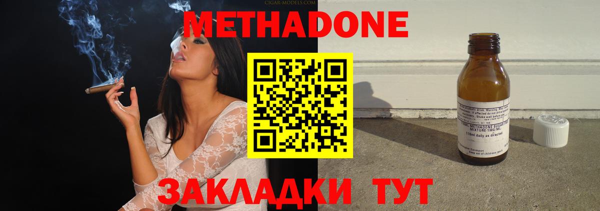 МЕТАДОН methadone  Вход с VPN  Ступино  МЕТАДОН methadone 